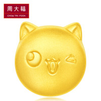 周大福(CHOW TAI FOOK)喵星星 定价足金黄金转运珠 吊坠 R21474 980
