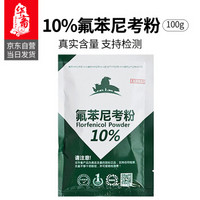 华畜 兽药抗生素10%氟苯尼考粉 兽用猪药牛药羊药禽药鸡药 呼吸道