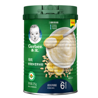 嘉宝(Gerber) 婴幼儿米粉 有机香蕉糙米营养米粉 宝宝辅食 二段(6-36月龄) 加量装225g