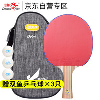 DOUBLE FISH 双鱼 乒乓球拍横拍单只长柄 DK-4星四星碳素兵乓球拍 进