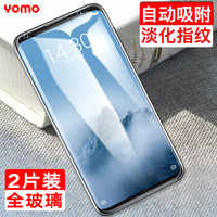 YOMO 魅族16th plus钢化膜 魅族16plus手机膜 防爆高清透明膜/自动吸附全玻璃贴膜