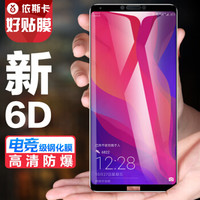 依斯卡(ESK) 荣耀Note10钢化膜 全屏全覆盖 隐形不顶壳 荣耀Note10手机屏幕保护防爆淡指纹贴膜 JM460黑