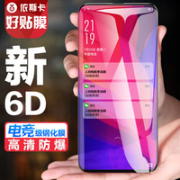 依斯卡(ESK) OPPO Find x钢化膜 全屏全覆盖 曲面玻璃不顶壳 Findx手机膜 屏幕保护防爆淡指纹贴膜 JM424黑