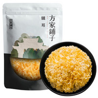 方家铺子 古田特产银耳 雪耳白木耳山珍菌菇干货 甜汤糖水伴侣 银耳150g（新旧包装随机发货）