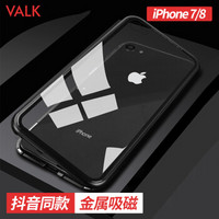 VALK 苹果iPhone7/8手机壳 抖音同款玻璃壳万磁王 网红潮牌磁吸防摔手机套 黑色