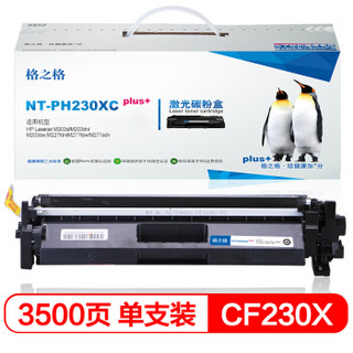 格之格CF230A粉盒PH230XCplus+带芯片适用惠普M203d M203dn M227fdn M227fdw打印机粉盒hpCF230X大容量硒鼓