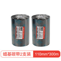 驰腾 chiteng 110mm*300m碳带两支装 蜡基碳带标签打印机色带条码机铜版打印纸