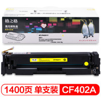 格之格 CF402A 201A硒鼓PH201Y商专版适用惠普M252 252DN 252DW M277n M277DW CF400A打印机黄色硒鼓