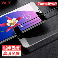 VALK 苹果6Plus/6SPlus钢化膜 iPhone6Plus/6SPlus手机膜全屏覆盖 高清防爆玻璃手机保护贴膜