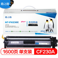 格之格CF230A粉盒PH230Cplus+带芯片适用惠普M203d M203dn M203dw M227fdn M227fdw打印机粉盒hp30A硒鼓