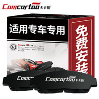 卡卡铂汽车陶瓷刹车片后片奇瑞A3/瑞虎3/5/艾瑞泽7/E5/瑞麒X1/G5/G6/力帆X60/威麟X5后刹车皮CCB50043