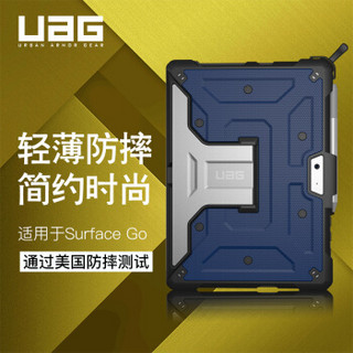 UAG 微软Surface Go 平板电脑防摔保护壳 蓝色