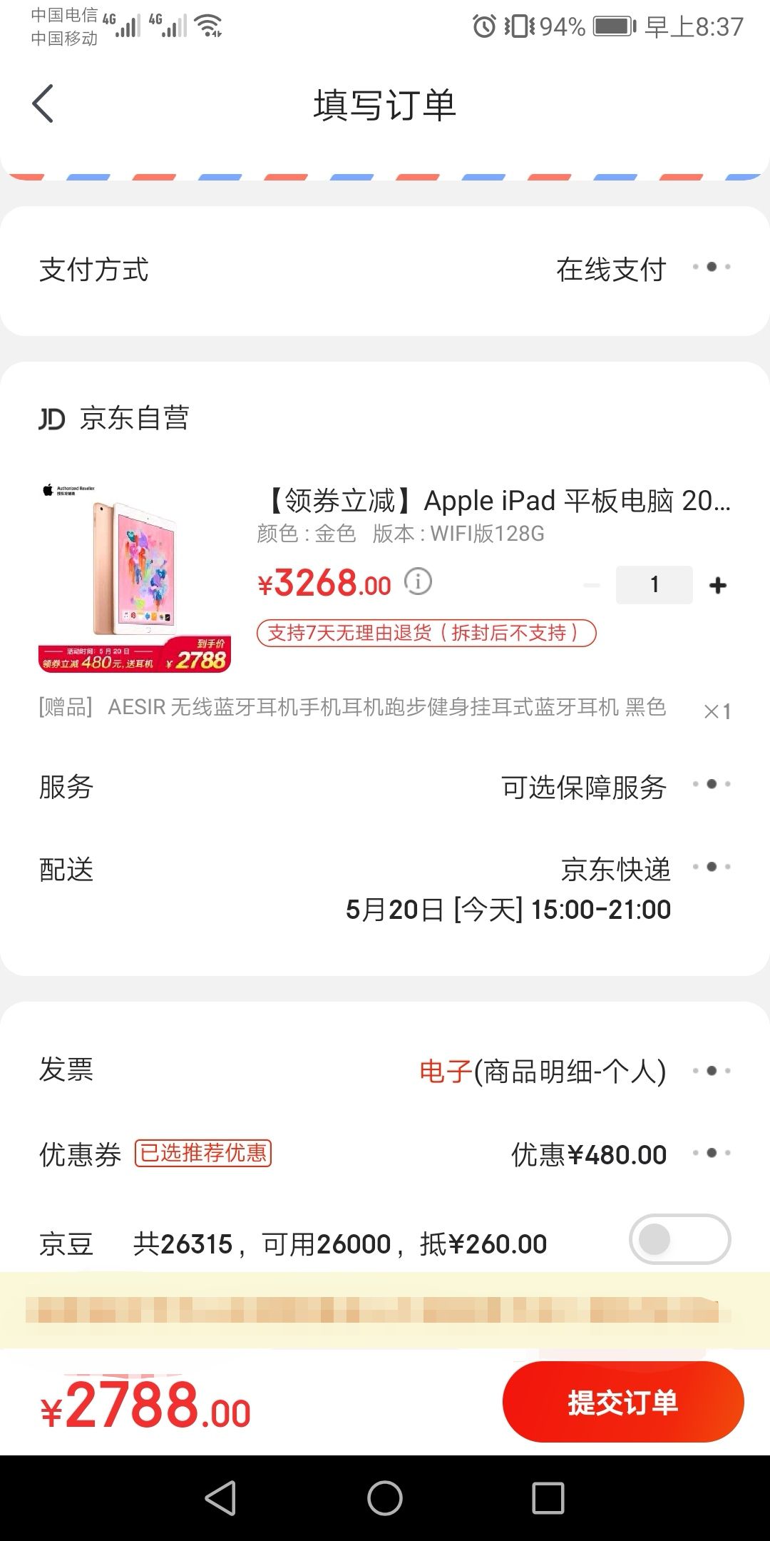 订单截图