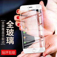 技光（JEARLAKON）iPhone7/8钢化膜 苹果7/8全屏全覆盖6D防爆防指纹高清玻璃手机贴膜 白色