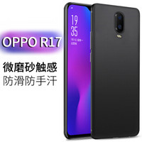 KEKLLE OPPO R17手机壳保护套 磨砂轻薄硅胶软壳保护套防摔手机保护壳 绅士黑