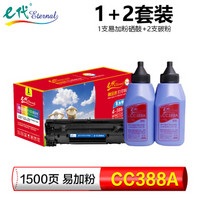 e代 CC388A硒鼓易加粉+2支碳粉套装 适用惠普HP P1007 P1008 P1106 P1108 M1136 M1213nf M1216nfh 88A硒鼓