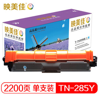 映美佳 TN285C粉盒TN281C 蓝色易加粉大容量 适用兄弟HL3140 HL3150CDN硒鼓MFC9130 MFC9140CDW 9330 9340CDW