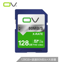 OV 128GB SD卡 U1 class10 标准蓝色版 读速80MB/s 高速存储SDXC单反数码相机专业高清摄像机车载闪存卡