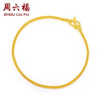 周六福 ZHOU LIU FU 珠宝女款足金简约时尚肖邦黄金手链 计价 AA070281 约3.56g 16cm