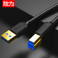 胜为（shengwei）USB3.0方口打印机线 A公对B公1.5米 方口移动硬盘盒转接线数据线 光驱连接线转换线 UT-1015