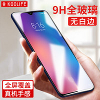 KOOLIFE VIVOX23钢化膜 小米9钢化膜通用vivo x21s/x23全息幻彩版 全玻璃膜 手机保护膜非水凝前膜-黑色