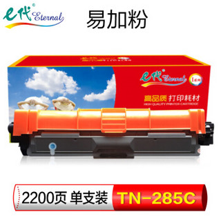 e代 TN-285C粉盒蓝色 易加粉大容量 适用兄弟HL3140 HL3150CDN硒鼓MFC9130 MFC9140CDW 9330 9340CDW