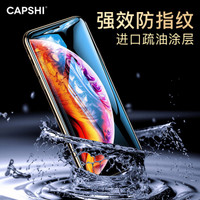 CAPSHI凯普世 苹果XS/X钢化膜 iPhoneXS/X钢化膜 全屏高清防爆手机玻璃保护膜前贴膜 5.8英寸软边高清