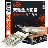 卡卡买双铱金火花塞4支装 大众速腾/宝来/高尔夫7/嘉旅/迈腾B8/探歌/新捷达/甲壳虫(进口) 1.4T 1137