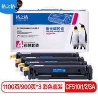 格之格 CF510A硒鼓四色装PNH204四色装不带芯片适用惠普M154A硒鼓 M154NW M180 180N M181 惠普204a硒鼓