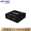 MT-viki 迈拓维矩 HDMI分配器 一分二 电脑显示器分屏器 高清视频 1进2出 一进二出 MT-SP102M