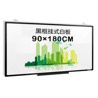 比比牛 白板挂式90*180cm 写字板办公会议超大黑框 畅写BBNX90180B