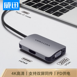 威迅（VENTION）type-c转hdmi+VGA转换器线带供电 USB-C扩展坞适配器 苹果mac电脑华为mate10转电视投影CMFHB