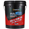 NACO（纳克）威能柴机油15W-40 CH-4级 18L 汽车用品