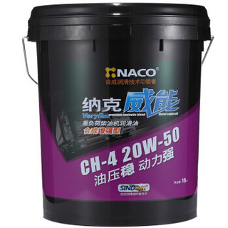 NACO（纳克）威能柴机油 20W-50 CH-4级 18L 汽车用品