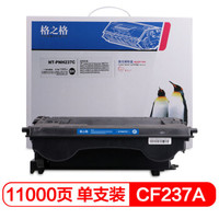 G&G 格之格 CF237A硒鼓 NT-PNH237C带芯片适用惠普M607n M607dn M608n M609x M631h M632h M633fh打印机粉盒