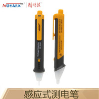 精明鼠 NOYAFA NF-609C 新款可调节灵敏度 非接触式测电笔 测电线