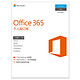 微软（Microsoft）Office 365 个人版