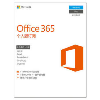 微软（Microsoft）Office 365 个人版