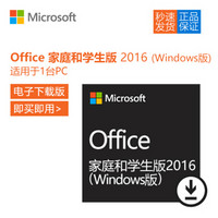 微软（Microsoft）Office 家庭和学生版 For Windows