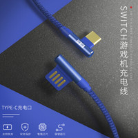 BUBM 任天堂Switch充电线 Type-c数据线 USB线 switch快充电器线游戏机配件 蓝色SWITCH-CDX01
