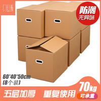 贝瑟斯 加大号纸箱有扣手搬家神器收纳纸箱快递箱子储物整理公司存储包装盒包装箱打包搬家60*40*50cm(8个装)