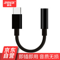技光（JEARLAKON）Type-C转接头 3.5mm耳机音频线 USB-C安卓手机转换器 适用小米6x/mix2s华为P20/Mate10Pro