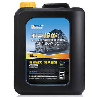 NACO（纳克）极能S6柴机油 20W-50  CI-4级 18L 汽车用品