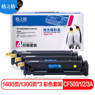 格之格  CF500A硒鼓四色套装PNH202四色装不带芯片适用惠普M281FDW M254DW M254NW打印机 惠普202A硒鼓