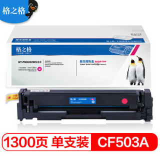 格之格  CF500A硒鼓红色PNH202M不带芯片适用惠普M281FDW M254DW M254NW M281FDN M280NW惠普202A硒鼓