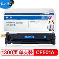 格之格  CF500A硒鼓青色PNH202C不带芯片适用惠普M281FDW M254DW M254NW M281FDN M280NW惠普202A硒鼓