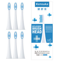 健舒佳（kensuka）电动牙刷替换头 S100（适用K100/K200/K600） 极光白 6支装