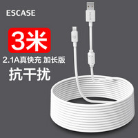 ESCASE Type-c数据线小米充电线适用原装充电器线华为Mate20荣耀三星小米平板电源线3米加长2.1A抗干扰Ci9白