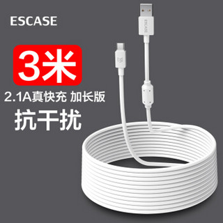 ESCASE Type-c数据线小米充电线适用原装充电器线华为Mate20荣耀三星小米平板电源线3米加长2.1A抗干扰Ci9白