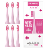 健舒佳（kensuka）电动牙刷替换头 S100（适用K100/K200/K600） 樱花粉 6支装